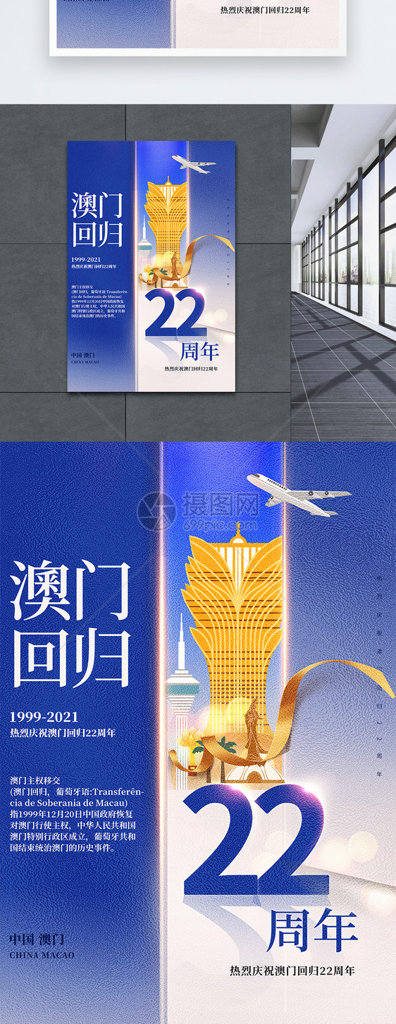 大气简约蓝白色澳门回归22周年创意海报设计图片