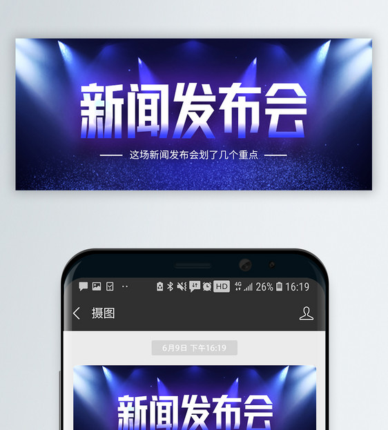新闻发布会微信公众号封面图片