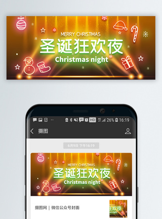 圣诞节圣诞狂欢微信公众号封面模板