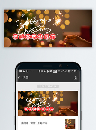 圣诞节派对圣诞狂欢微信公众号封面模板