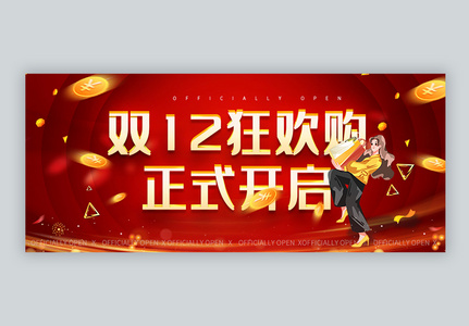 1212火热促销微信公众号封面高清图片