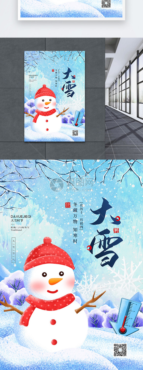 二十四节气之大雪宣传海报图片