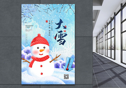 二十四节气之大雪宣传海报图片