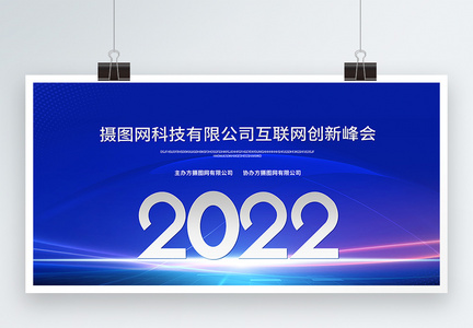2022蓝色科技风企业年会展板设计图片