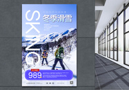 冬季滑雪旅行宣传海报图片