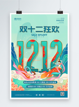 国潮双12促销宣传海报图片