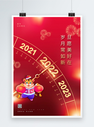 简约红色2022元旦新年海报图片