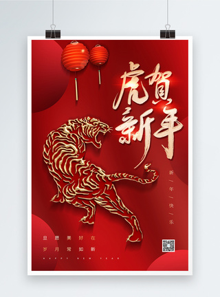 春节快乐海报红色大气虎年春节海报模板