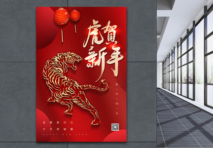 红色大气虎年春节海报图片