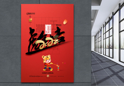 福气年2022年虎年中国年新年春节海报高清图片