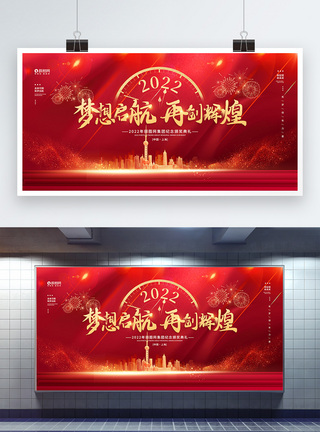 红金风2022企业年会展板图片