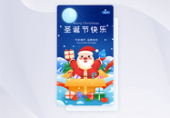 UI设计圣诞节快乐app启动页图片