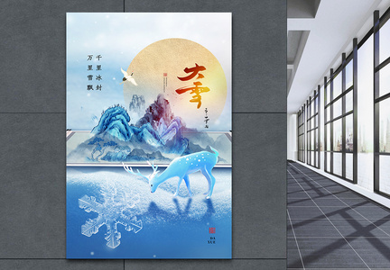 24节气之大雪简约时尚宣传海报图片