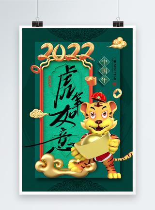 C4D立体时尚大气2022虎年春节海报图片