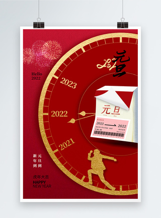 创意时尚大气2022元旦节海报图片