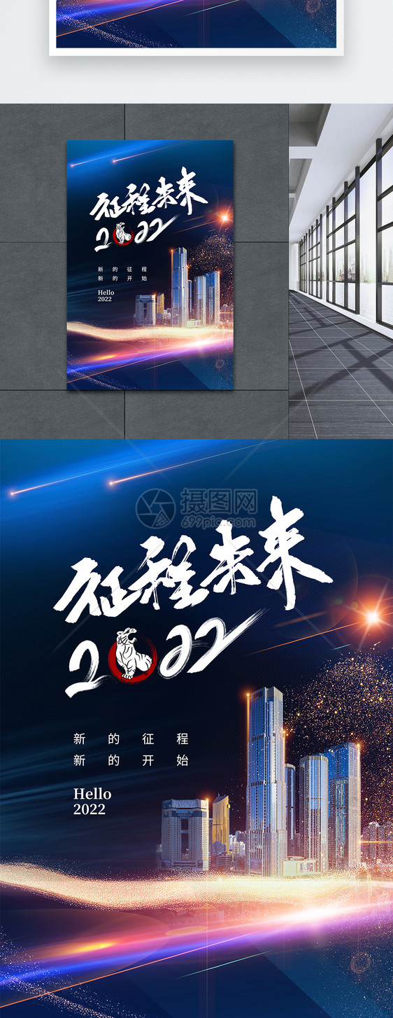 2022年年终盛典征程未来海报图片