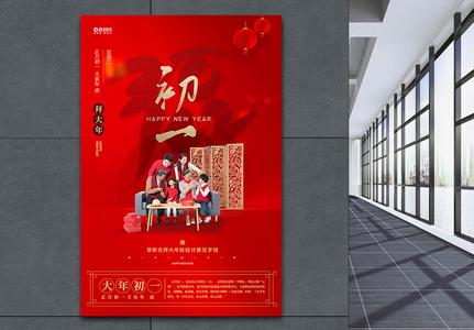 红色简约喜庆年俗大年初一宣传海报高清图片