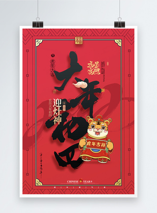 大气简约初四春节习俗系列海报图片