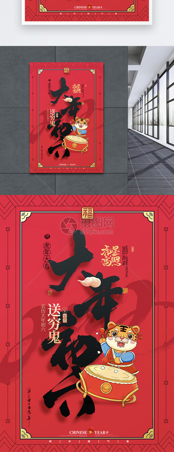 大气简约初六春节习俗系列海报图片