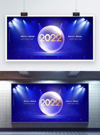 你好2022告别2021蓝色科技风企业宣传展板图片