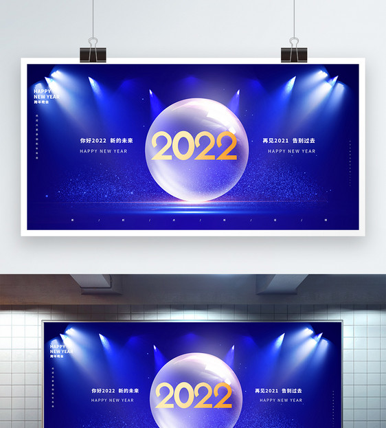 你好2022告别2021蓝色科技风企业宣传展板图片