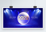 你好2022告别2021蓝色科技风企业宣传展板图片