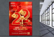 红色喜庆庆祝澳门回归祖国22周年海报图片
