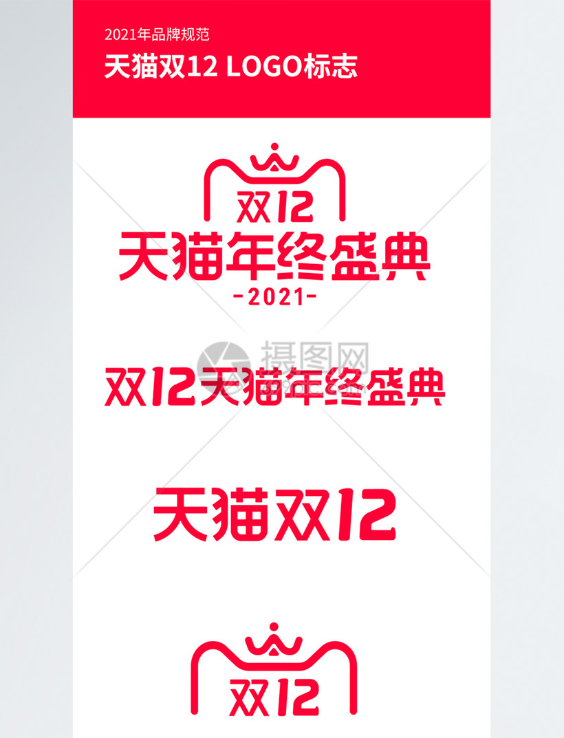 双12电商 logo 第1页