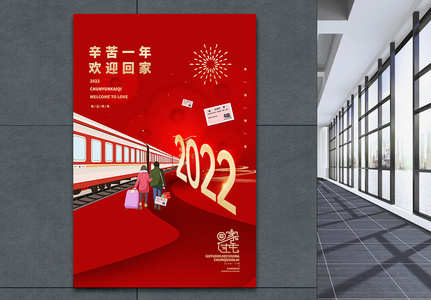 2022春运红色创意海报设计图片
