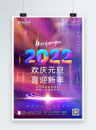 炫彩跨年2022新年元旦海报图片