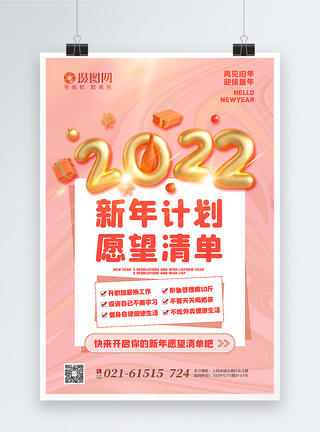 粉色C4D立体2022新年计划海报图片