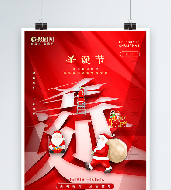 红色圣诞节海报图片