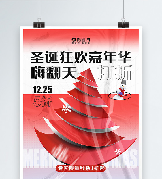 创意红色酸性圣诞活动促销海报图片