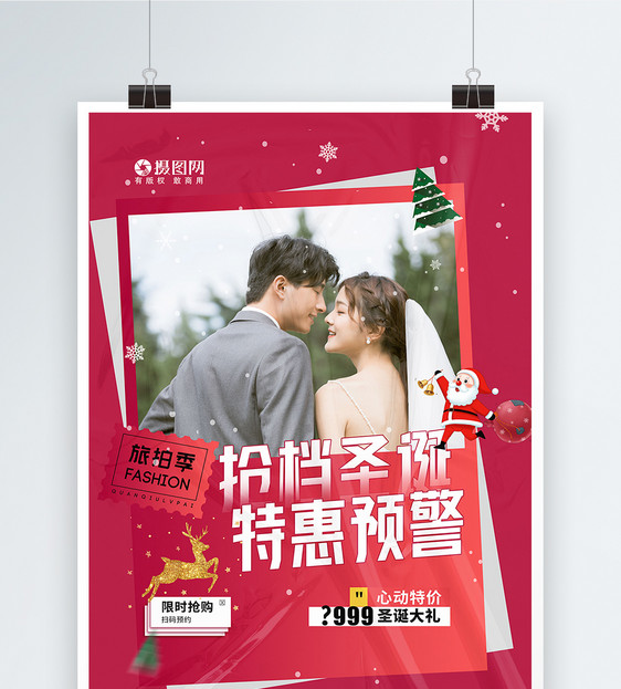 红色圣诞婚纱旅拍特惠促销海报图片