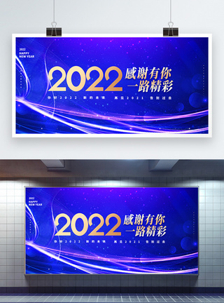 团队会议科技2022蓝色科技风感谢有你一路精彩企业年会创意展板模板