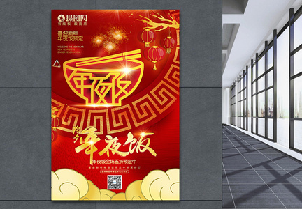 红色喜庆年夜饭预订美食促销海报图片