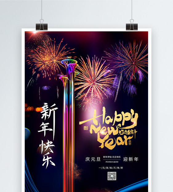 2022新年快乐烟花海报图片