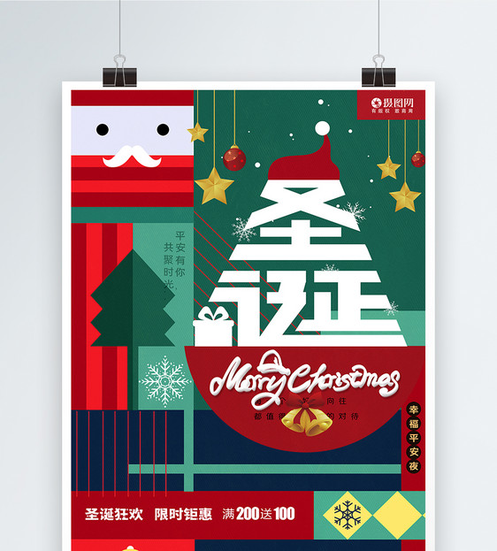 几何结构圣诞节商场促销通用海报图片