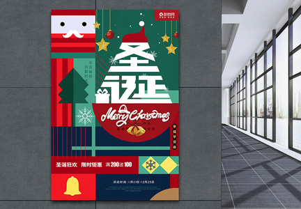 几何结构圣诞节商场促销通用海报图片