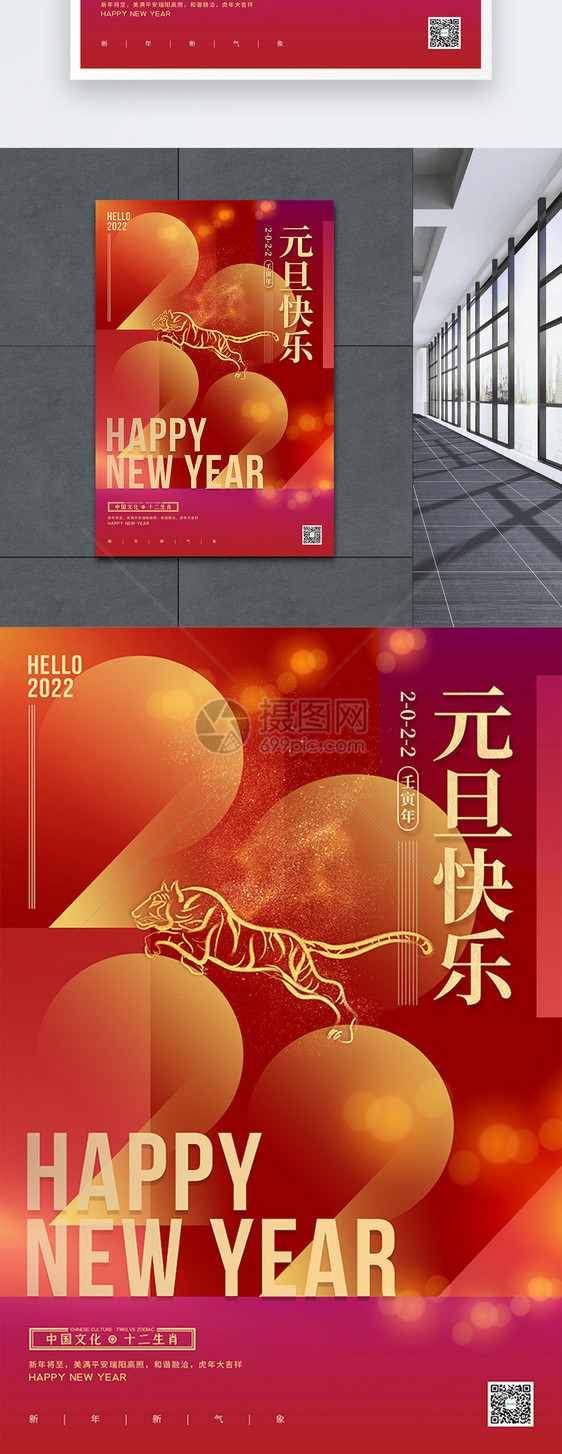 简约2022元旦快乐迎新年节日海报图片