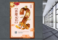 中国风元旦倒计时2天宣传海报图片
