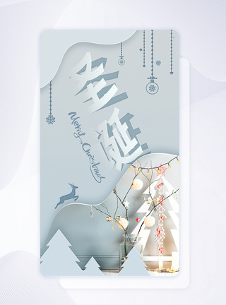 简约圣诞节海报简约大气浅色立体圣诞手机启动页模板