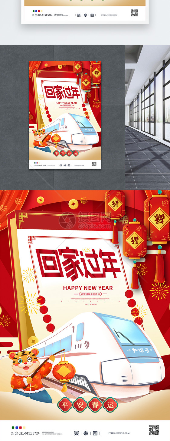 插画风新年春运回家过年宣传传海报图片