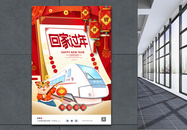 插画风新年春运回家过年宣传传海报图片