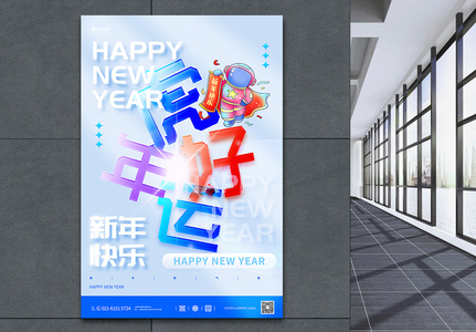 玻璃风新年宣传海报图片