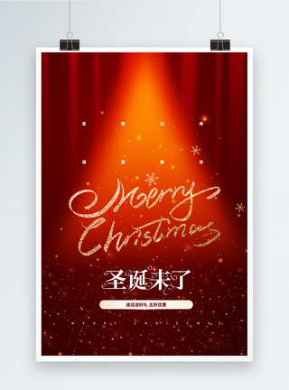 圣诞节素材红金大气简洁圣诞狂欢好礼不断促销创意海报设计模板