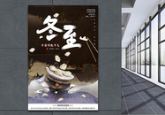 中式古典冬至节日海报图片