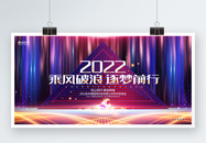 炫彩时尚2022虎年企业年会展板图片
