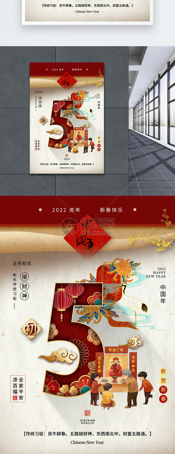 大年初五迎财神春节习俗海报图片
