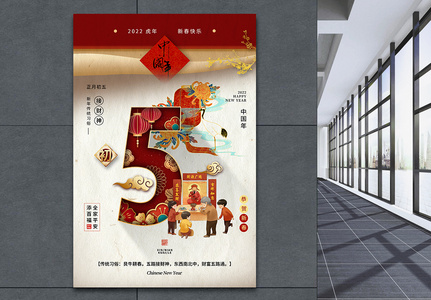 大年初五迎财神春节习俗海报高清图片
